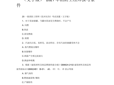 一级消防工程师是高级技师吗?一级消防工程师是最高级