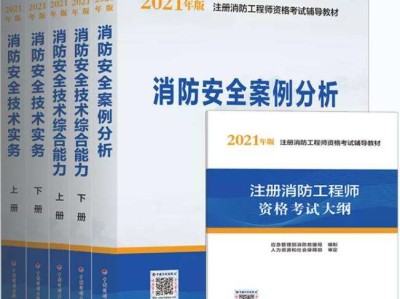 消防工程师考试报考资料消防工程师考试报名费用多少钱