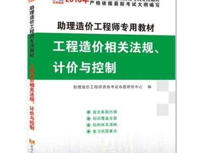 造价工程师书籍官方购买网站的简单介绍