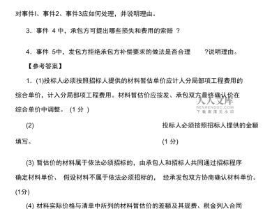 2013造价工程师考试真题2013造价工程师考试真题解析