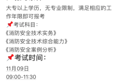 急招消防工程师招消防工程师