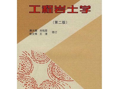 岩土工程师教材哪个出版社为准岩土工程师基础教材电子版