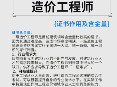 什么是造价工程师,造价工程师什么意思