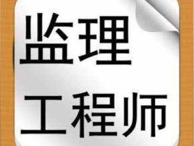 全国监理工程师考试中心,中国监理工程师网