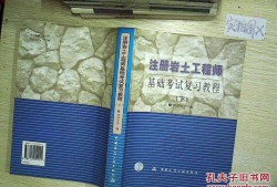 关于如何学好岩土工程师的信息