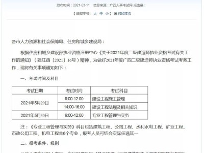 全国二级建造师考试网址全国二级建造师考试网