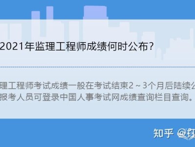 2023年注册监理工程师成绩公布,监理工程师成绩公布