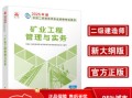 建筑二级建造师书籍,建筑二级建造师书