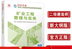 建筑二级建造师书籍,建筑二级建造师书