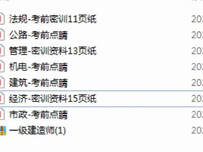 如何复习一级建造师一级建造师应该怎么备考