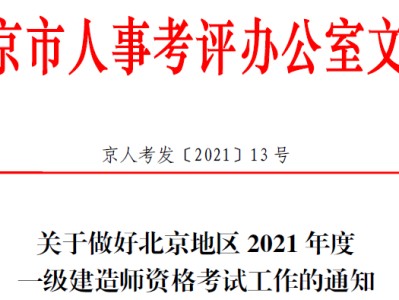 一级建造师报名考试地点要求一级建造师报名考试