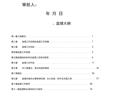 公路监理工程师历年真题公路监理工程师考试大纲
