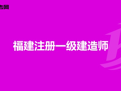 一级建造师考试学历截止时间,一级建造师考试学历截止时间怎么填