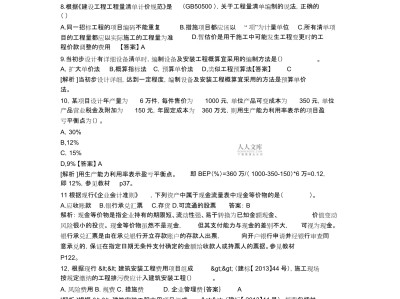 一级建造师实务模拟题一级建造师实务试题及答案