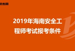 安全工程师报考初级要考几科,安全工程师报考初级要考几科呢