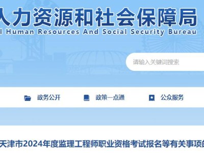 天津监理工程师成绩查询天津监理工程师什么时候查成绩