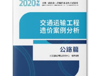 全国公路造价工程师继续教育平台全国公路造价工程师