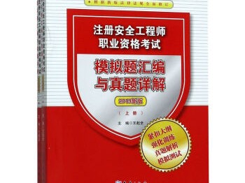 注册安全工程师2018真题答案解析注册安全工程师2018真题答案