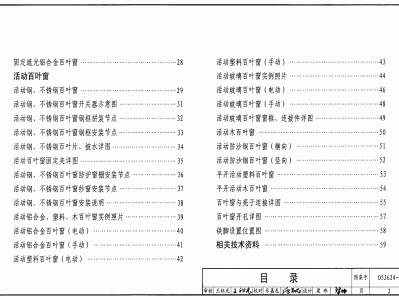 百叶窗图集,百叶窗图集09j602