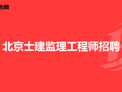 湖南监理工程师挂靠的简单介绍