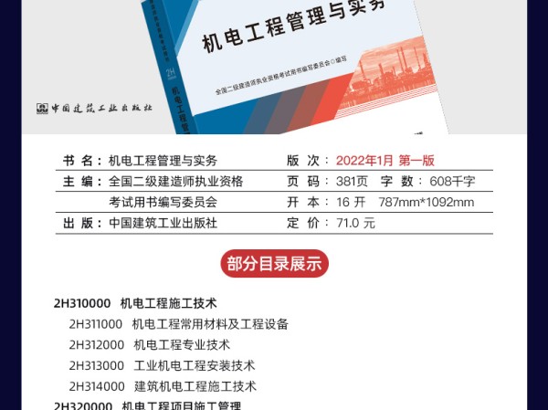 二级建造师教材下载二级建造师教材下载pdf