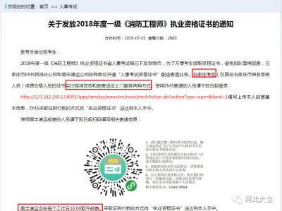 消防工程师河北证书,消防工程师河北报考条件