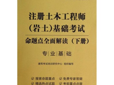 岩土工程师考试用书2021,注册岩土工程师考试用书