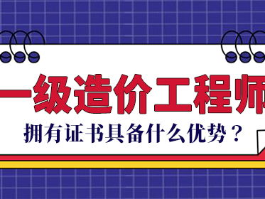 造价工程师难度等级造价工程师难度