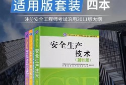 安全工程师考试书籍,安全工程师考试书籍电子版