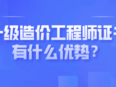 工程造价工程师求职信工程造价和工程师