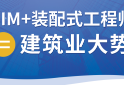 金昌装配式bim工程师,装配式bim工程师报考条件