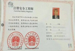 注册安全工程师英文简称注册安全工程师英文