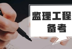 2022年北京监理工程师报名时间的简单介绍