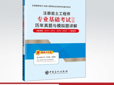 岩土工程师基础考试真题2021岩土工程师基础考试真题