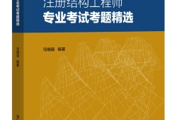 结构设计工程师书籍,结构设计工程师有前途吗