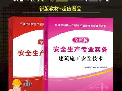 注册初级安全工程师,注册初级安全工程师报名时间
