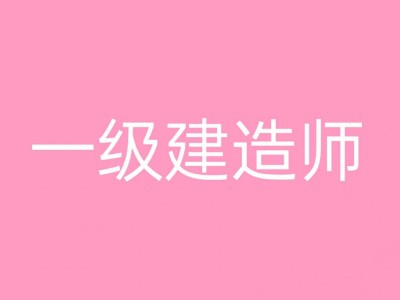 乐山一级建造师,四川一建在乐山有考点吗