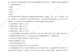 安全工程师真题解析,安全工程师试题库