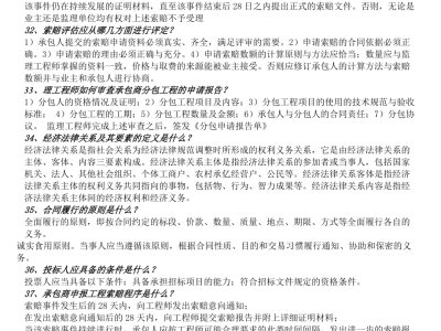 监理工程师合同管理的性质包括,监理工程师合同管理课件