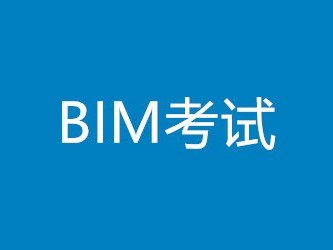 上海bim工程师工资怎么样上海bim工程师工资怎么样啊