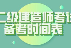 陕西省2022年一级建造师考试时间,山西省二级建造师考试时间