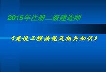 南京二级建造师,南京二级建造师招聘