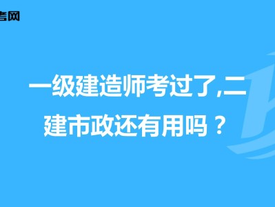 一级建造师考后,一级建造师考后审核社保吗