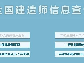 全国二级建造师,全国二级建造师报名入口官网