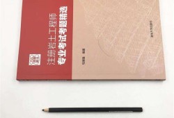 清华大学注册岩土工程师招聘清华大学注册岩土工程师