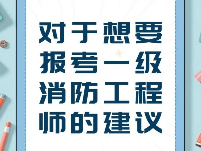 消防工程师无人要了消防工程师无人要了2021