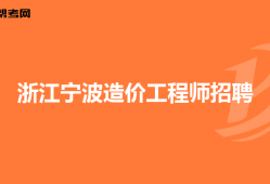 浙江造价工程师报名时间浙江造价工程师信息网