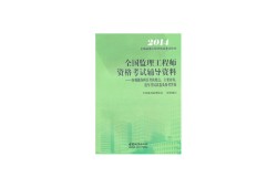 2014监理工程师通过率监理工程师历年合格分数及标准