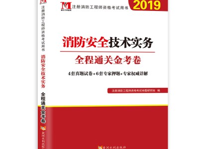 消防工程师考试教材,消防工程师考试教材有几本