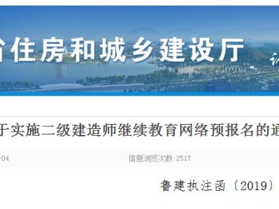 没有注册的二级建造师怎么继续教育,二级建造师怎么继续教育